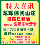 龙珠休闲山庄
