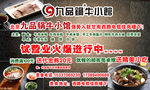 九品锅 牛小馆