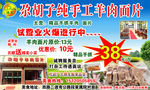 尕胡子纯手工羊肉面片