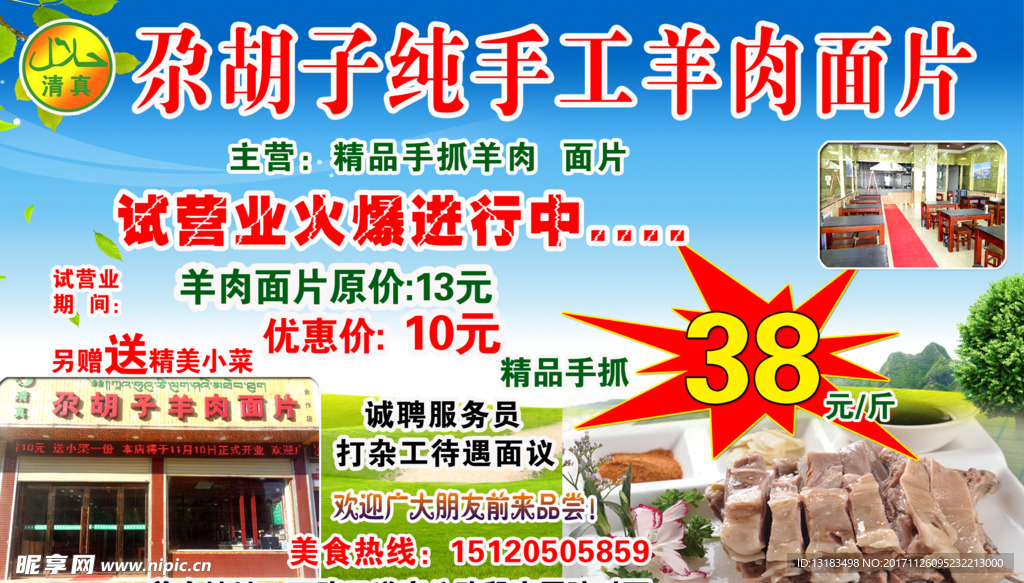 尕胡子纯手工羊肉面片