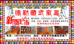 德勒藏式家具