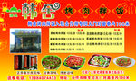 韩舍烤肉拌饭