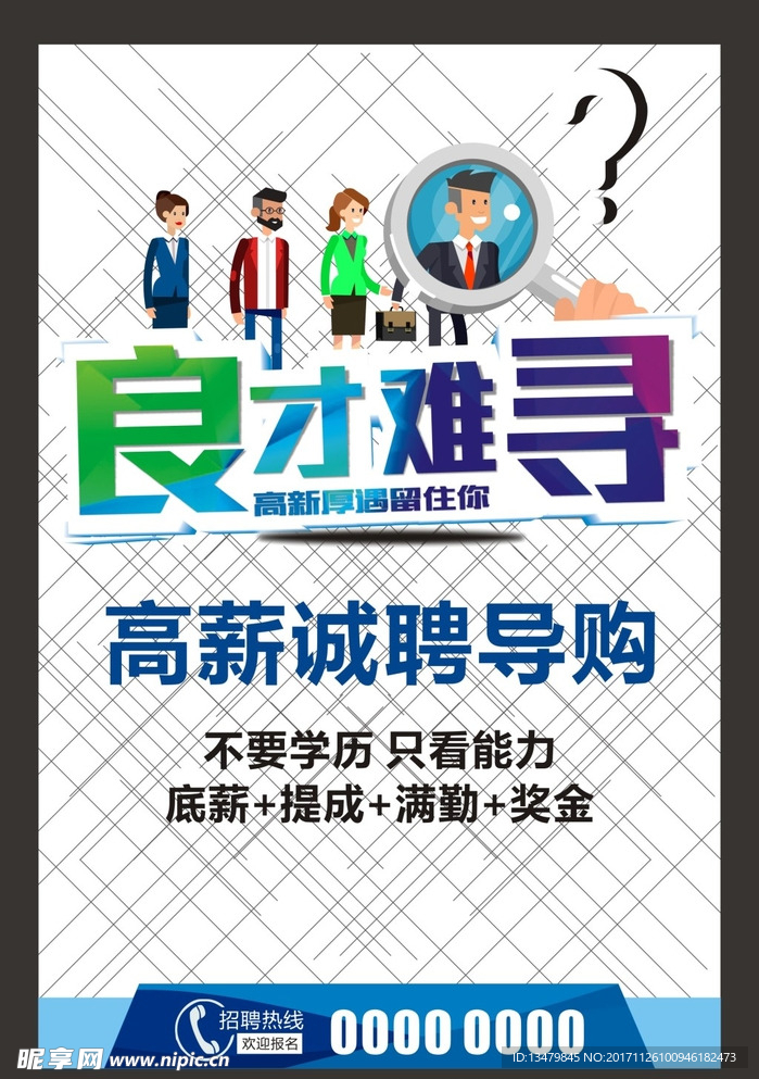 良才难寻招聘