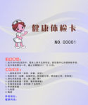 健康体检卡