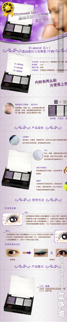 晶灿星砂三色眼影