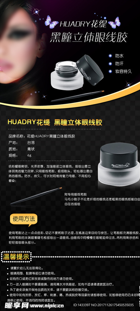 HUADRY花缇生枝黑瞳亮眼立