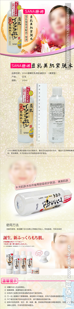 SANA珊娜豆乳美肌紧肤化妆水