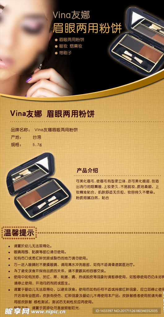 Vina友娜眉眼两用粉饼