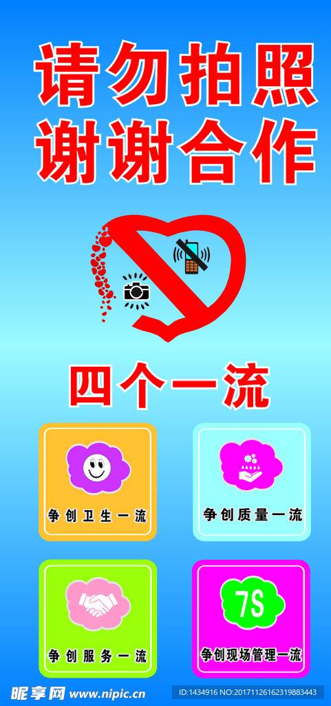 请勿拍照