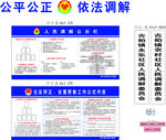 人民调解全套制度