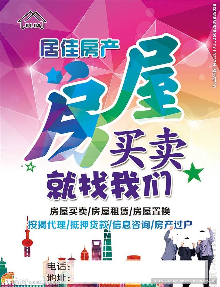 房产 房屋买卖 宣传单