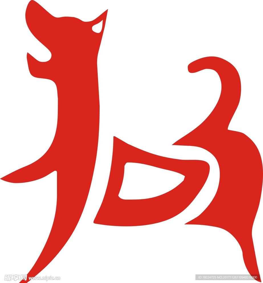 狗