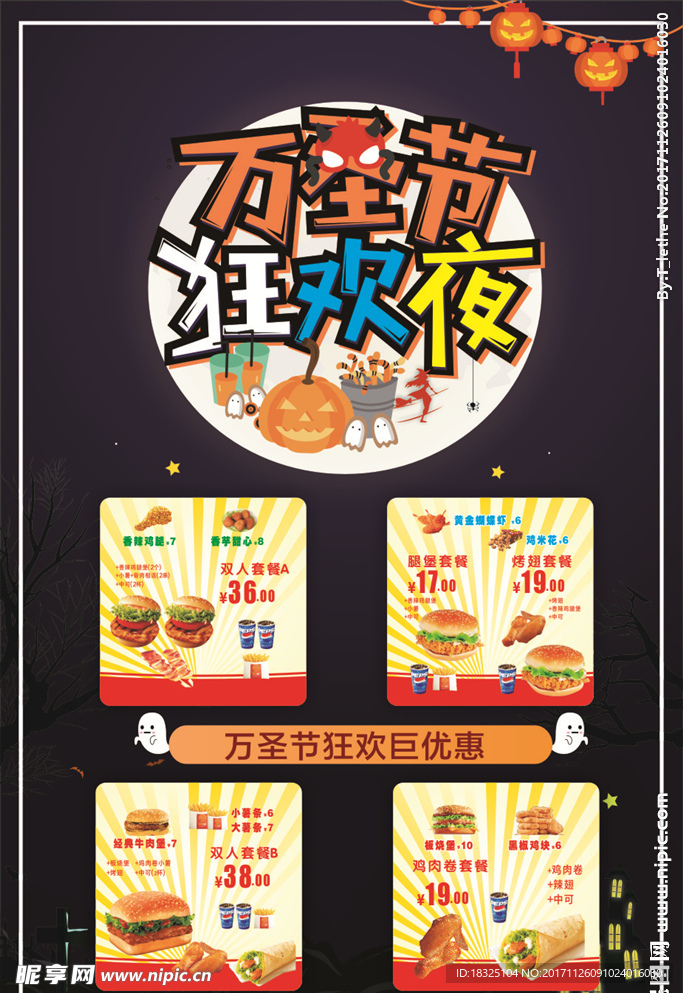 万圣节汉堡套餐菜单