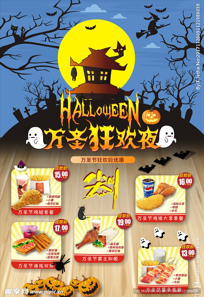 万圣节汉堡套餐菜单