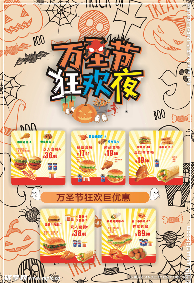 万圣节汉堡套餐菜单