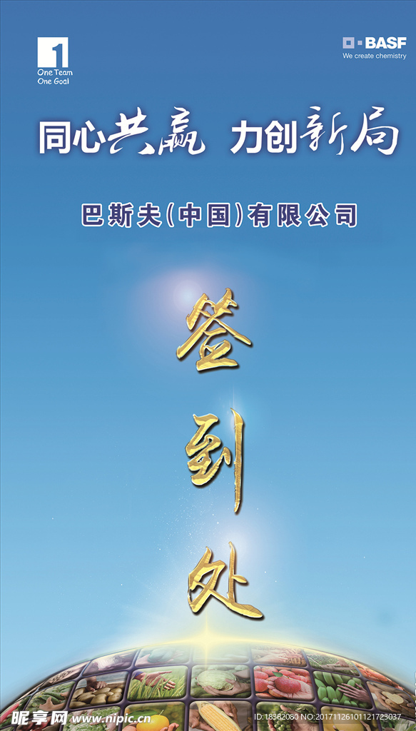 签到处