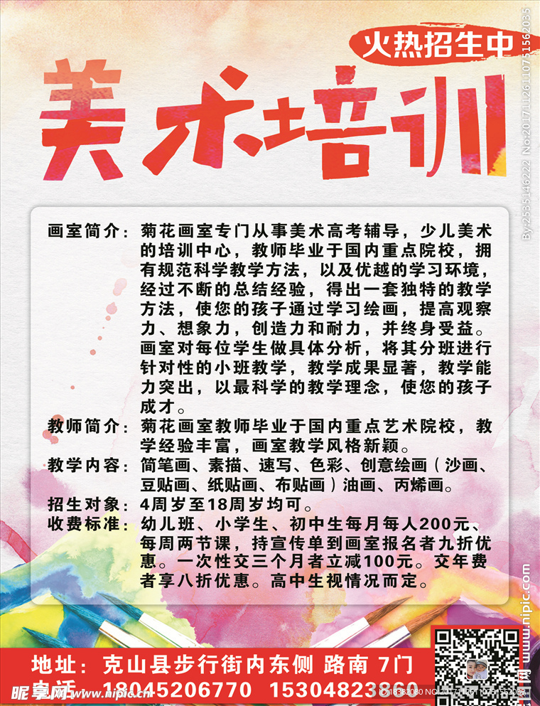 美术培训
