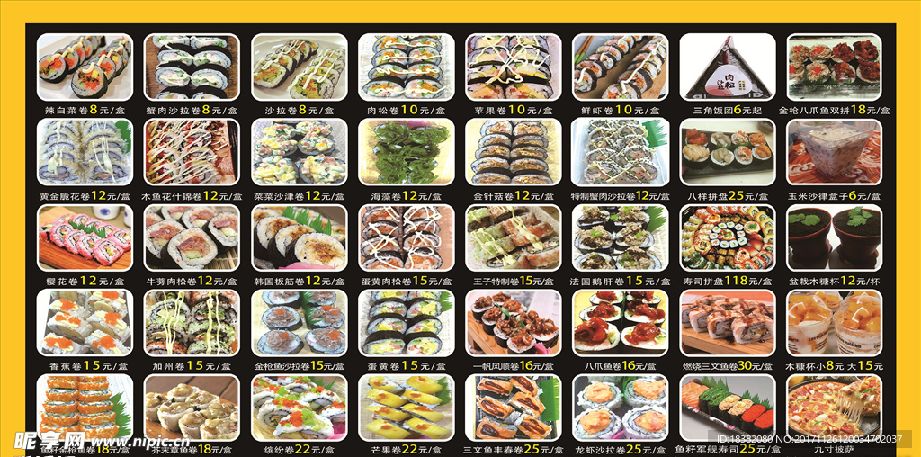 寿司大全