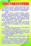 洗婴室工作制度及安全管理措施