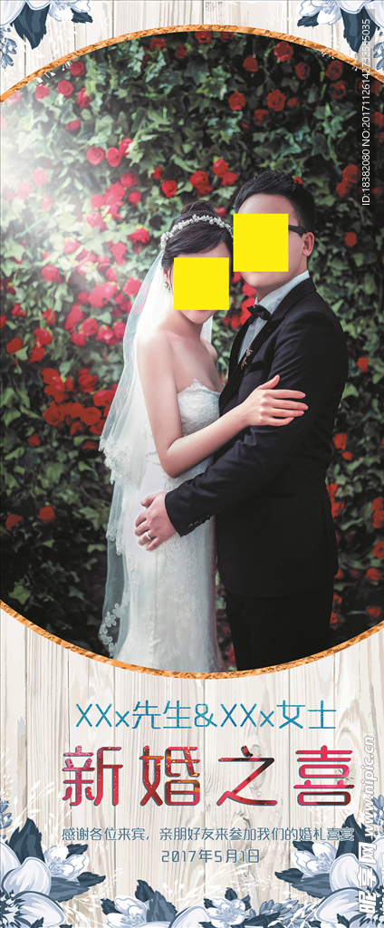 婚礼展架