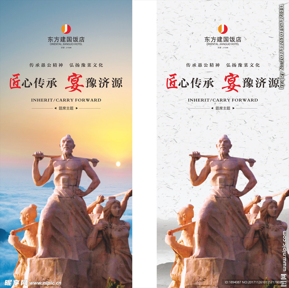 宴豫济源