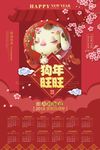 中国风2018狗年旺旺年历海报