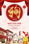 中国红狗年大吉主题新春海报素材