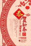 传统中国风狗年恭贺新春宣传海报