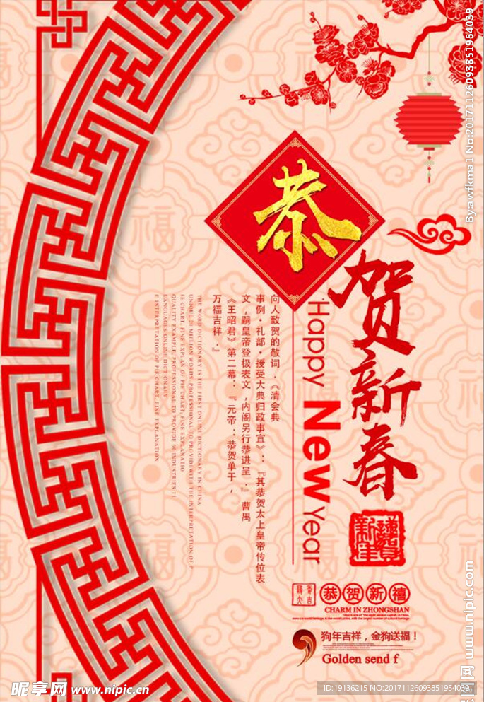 传统中国风狗年恭贺新春宣传海报