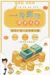 一秒到账借贷无忧金融海报设计