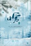 二十四节气之小雪中国风创意海报