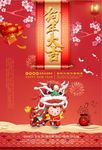 狗年大吉