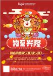 贺新年2018新年海报