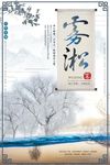 蓝白古风雾凇旅游海报