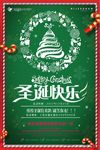 简约圣诞节促销活动海报设计