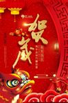 2018狗年贺岁新年海报