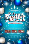 圣诞节圣诞狂欢促销海报设计