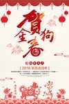 简约剪纸风2018狗年贺岁海报
