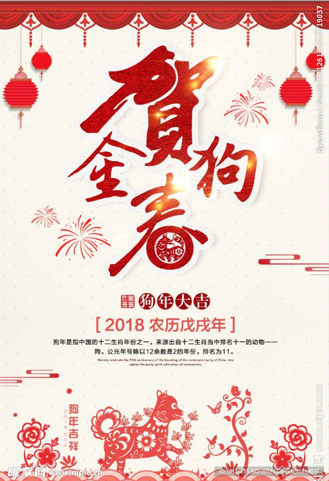 简约剪纸风2018狗年贺岁海报