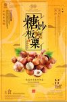 糖炒栗子创意海报