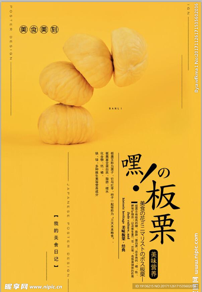 创意嘿板栗美食餐饮海报