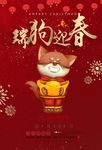 2018狗年中国年瑞狗迎春海报