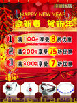 迎新春 贺新年