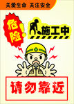 四个当心