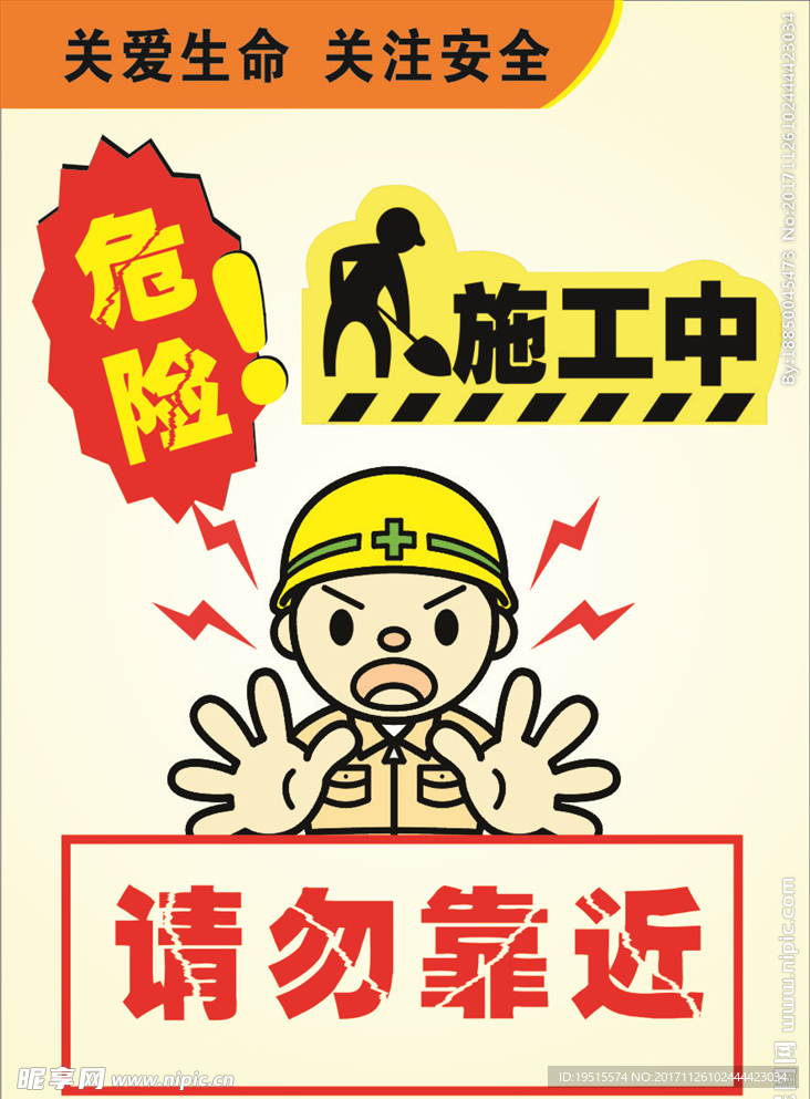 四个当心