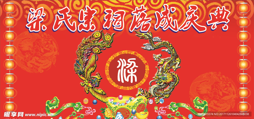 梁氏宗祠落成庆典
