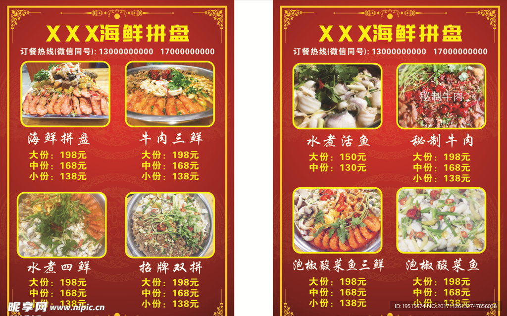 海鲜拼盘价目表