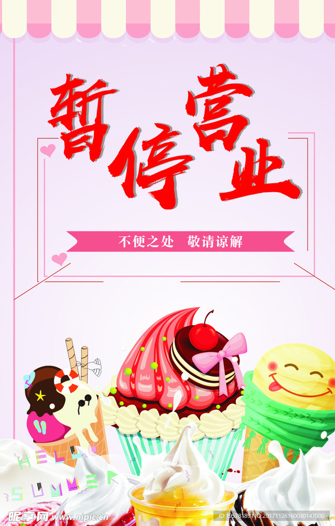 暂停营业