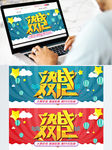 决战双12banner
