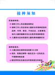 接种须知